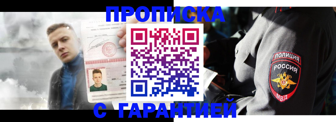 регистрация в Томске