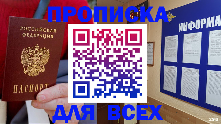 прописка ребенка в Томске
